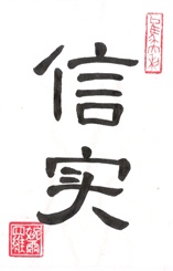 Faithfulness in Chinese Calligraphy Characters