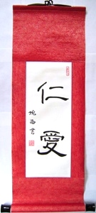 Love Chinese Christian Calligraphy Scroll