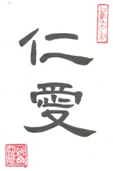 Symbol for Love in Chinese calligraphy characters