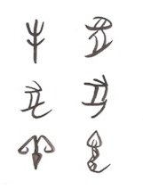 Oracle bone historical Chinese calligraphy