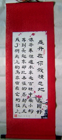 Red Chinese Flower Scroll Art
