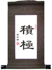 Be Positive in Chinese Hanging Scroll