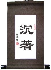 Calm and Collected Chinese Virtue Scroll