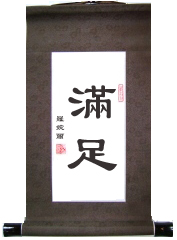 Chinese Bible Verse Calligraphy Scroll