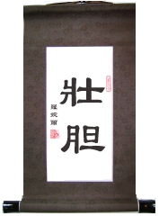 Courageous in Chinese Characters Wall Scroll