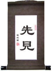 Forgiving Chinese Calligraphy Scroll