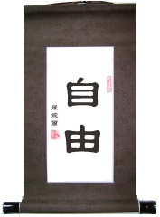 Freedom Chinese Calligraphy Scroll