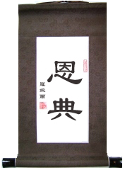 Grace in Chinese &ndash; Asian Wall Scroll