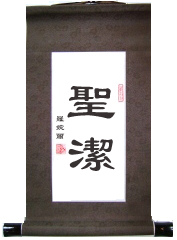 Holiness Chinese Calligraphy Wall Scroll