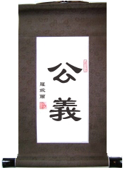 Righteousness in Custom Chinese Calligraphy