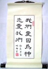 Chinese Calligraphy Christian Wedding Wall Scroll