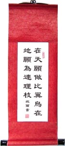 Love Wish Chinese Poem Scroll