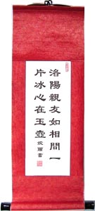 Wang Qang Lin Chinese Poem Scroll