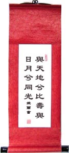 Bai Ju Yi Chinese Poem Scroll