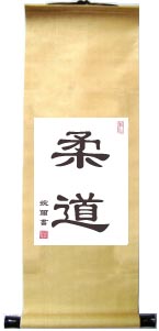 Chinese Calligraphy Scroll Judo