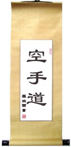 Chinese Calligraphy Scroll Karate Do