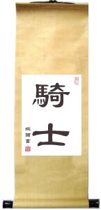 Chinese Calligraphy Scroll Knight