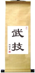 Chinese Calligraphy Martial Skills Scroll