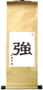 Chinese Calligraphy Strong Scroll