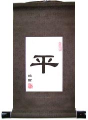 Balance Single Chinese Character Art Scroll