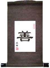 Goodness Single Character Chinese Calligraphy Scroll