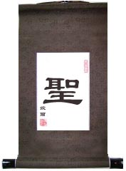Holiness Single Chinese Character Art Scroll