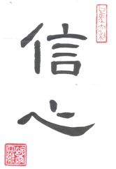 Faith in Chinese Characters Calligraphy