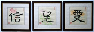 Faith Hope Love in Chinese Calligraphy Characters