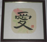 Love in Chinese Single Character Painting