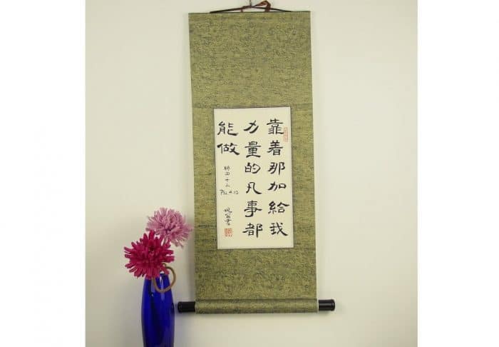 Baptism Gift / Bible Verse Calligraphy Scroll
