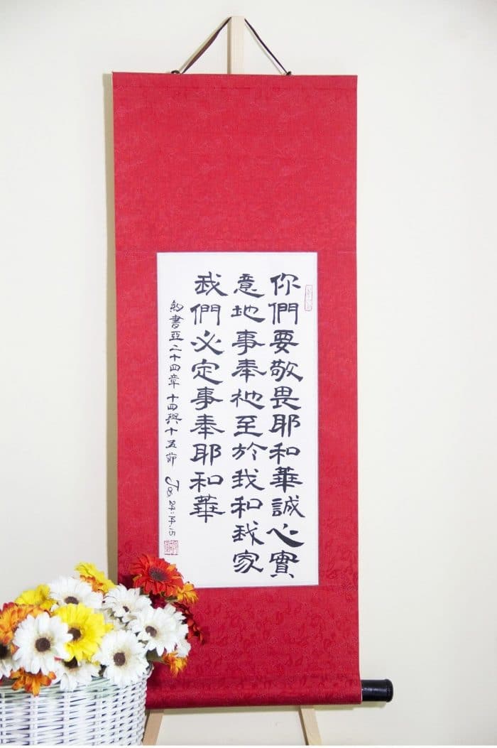 Baptism Gift / Bible Verse Calligraphy Scroll - Image 3