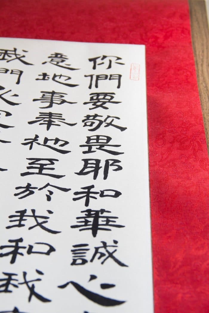 Baptism Gift / Bible Verse Calligraphy Scroll - Image 5