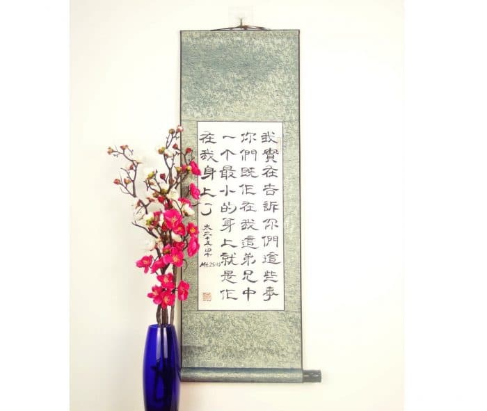 Bible Verse in Chinese Calligraphy / Scripture in Chinese