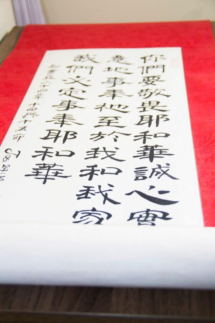 Bible Verse in Chinese Calligraphy / Scripture in Chinese - Image 4