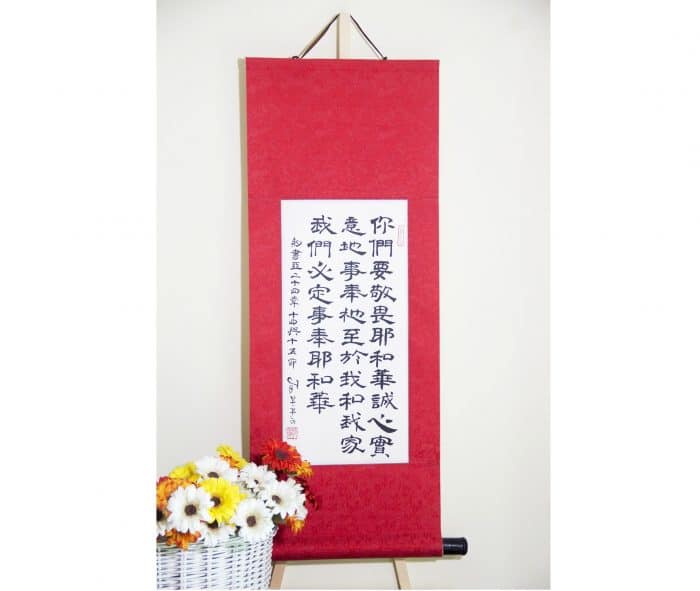 Chinese Calligraphy Bible Verse Wall Scroll / Custom Made