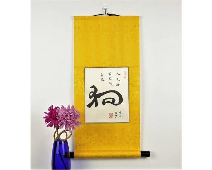 Chinese Dog Symbol / Dog in Chinese Calligraphy