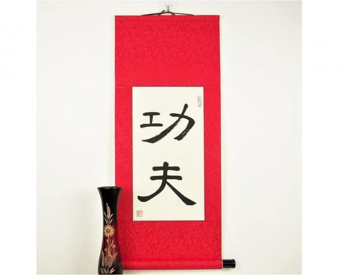 Chinese Kung Fu Gift / Symbols for Kung Fu in Japanese Kanji and Chinese Calligraphy