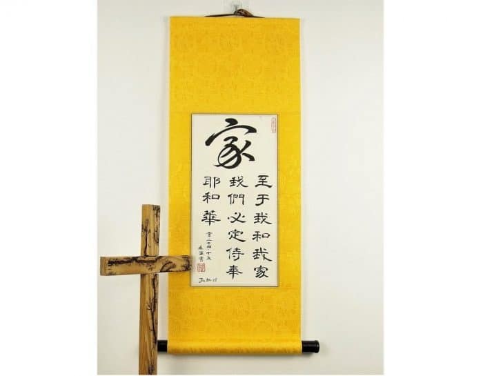 Housewarming Gift / Joshua 24:15 Verse In Chinese