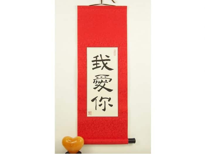 I Love You in Chinese / Chinese Valentine's Gift