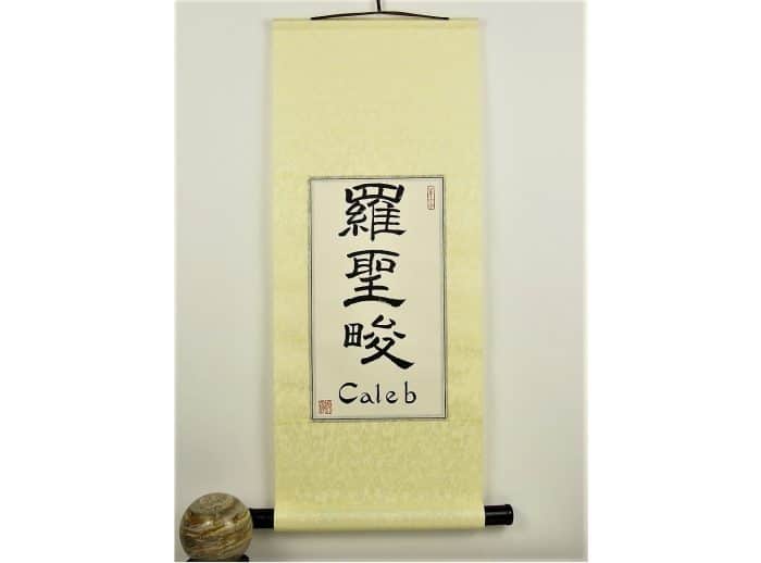 Your  Name in Chinese Characters / Chinese Calligraphy Wall Scroll